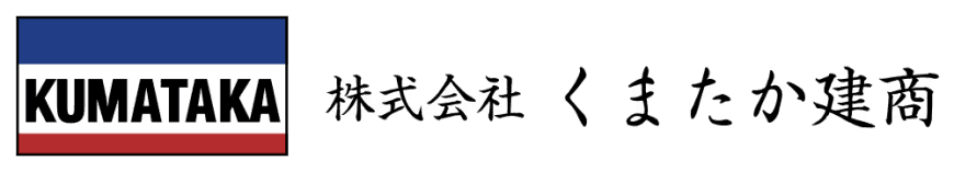 株式会社くまたか建商のホームページ